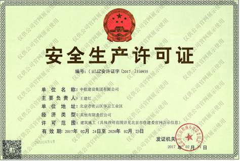 开云官方端网页版登录入口-开云online(中国)    安全生产许可证