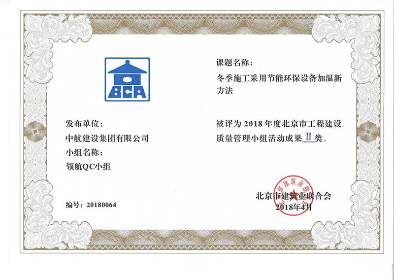 开云官方端网页版登录入口-开云online(中国)    多个课题被评为2018年度北京市工程工程建设Ⅰ、Ⅱ类成果