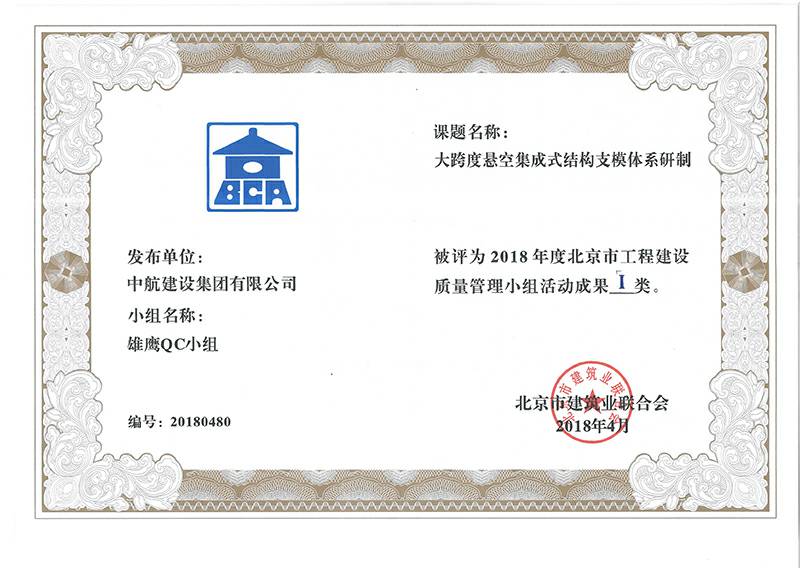 开云官方端网页版登录入口-开云online(中国)    多个课题被评为2018年度北京市工程工程建设Ⅰ、Ⅱ类成果