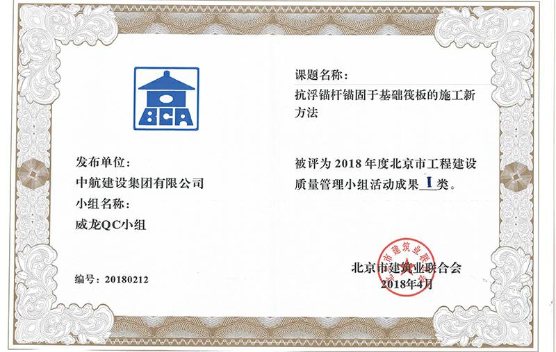 开云官方端网页版登录入口-开云online(中国)    多个课题被评为2018年度北京市工程工程建设Ⅰ、Ⅱ类成果