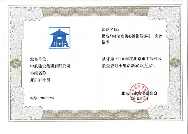 开云官方端网页版登录入口-开云online(中国)    多个课题被评为2018年度北京市工程工程建设Ⅰ、Ⅱ类成果